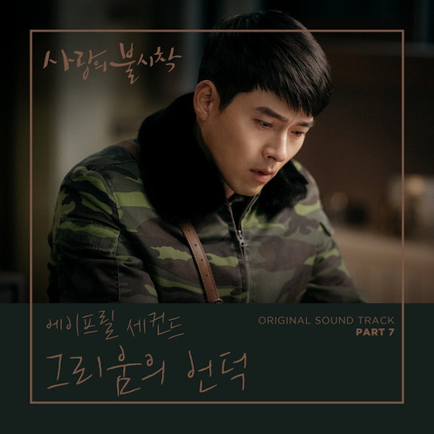 He sang b. Парк Санг шин. OST crash landing on you longing Hill April 2nd. Park Seung Hwan Mr Sunshine.